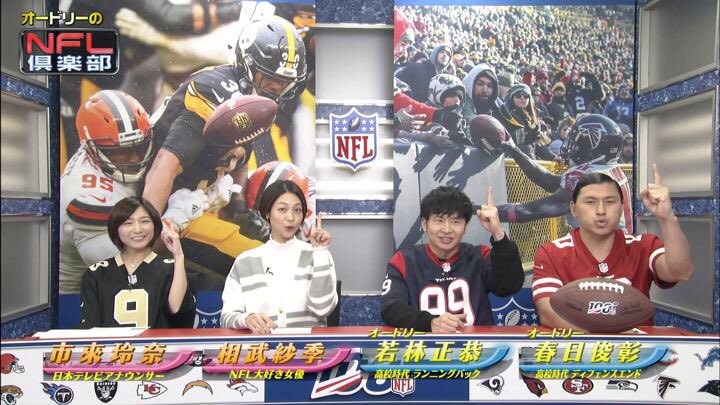 あどれな Link 市來玲奈後援会 訂正とお詫び オードリーのnfl倶楽部 Week16について市來玲奈アナウンサーは出演していません 誤報を発信し 誠に申し訳ございません 訂正してお詫び申し上げます また Week17についても欠演の予定になっています