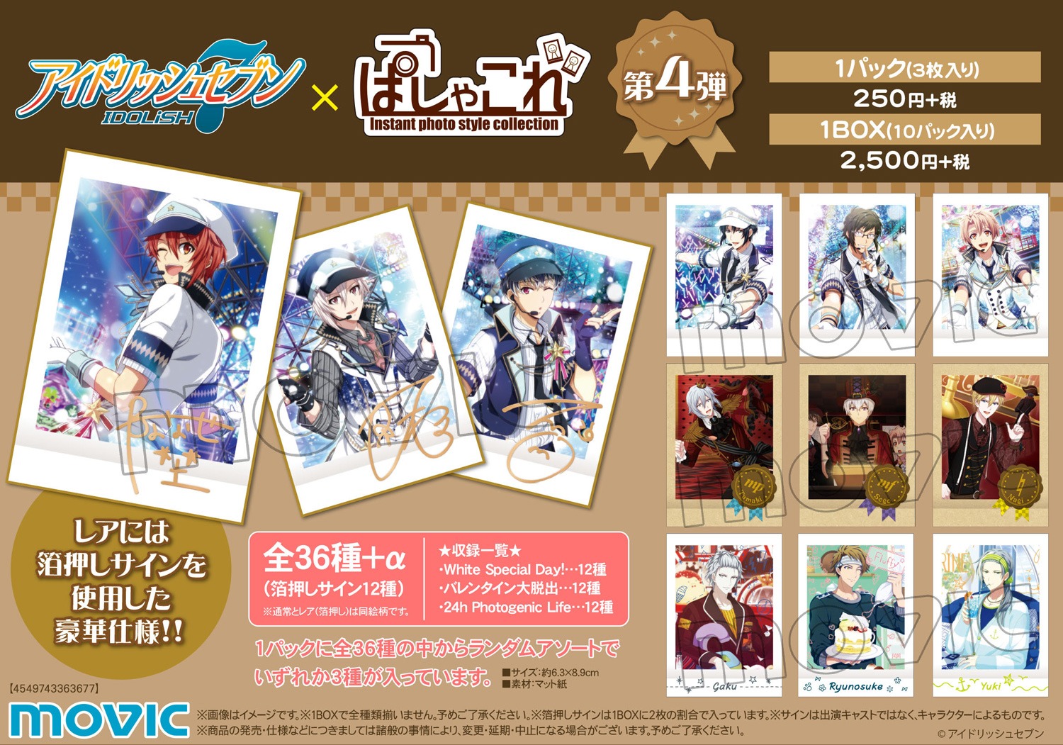 アイドリッシュセブン アイナナ ぱしゃこれ 箔押し 全種類 コンプ アイナナ】ぱしゃこれ一覧表！発売日や再販情報まとめ | アニラボ