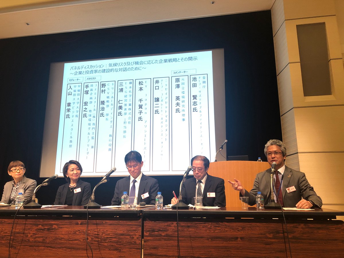 sustainableFSA's tweet image. 続くパネルディスカッションでは、事業会社・コンサルティング会社・機関投資家よりTCFD提言に基づく開示の取組状況をプレゼンテーションいただき、入山教授のモデレートで、気候リスクと機会、また企業戦略や開示について、参加者同士の意見交換も交えながら、議論を深めました。#TCFDRecs