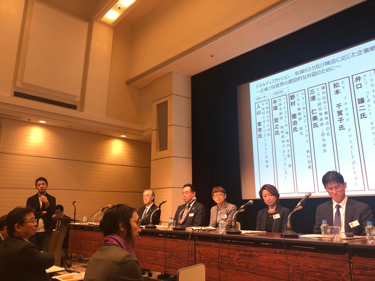 sustainableFSA's tweet image. 続くパネルディスカッションでは、事業会社・コンサルティング会社・機関投資家よりTCFD提言に基づく開示の取組状況をプレゼンテーションいただき、入山教授のモデレートで、気候リスクと機会、また企業戦略や開示について、参加者同士の意見交換も交えながら、議論を深めました。#TCFDRecs