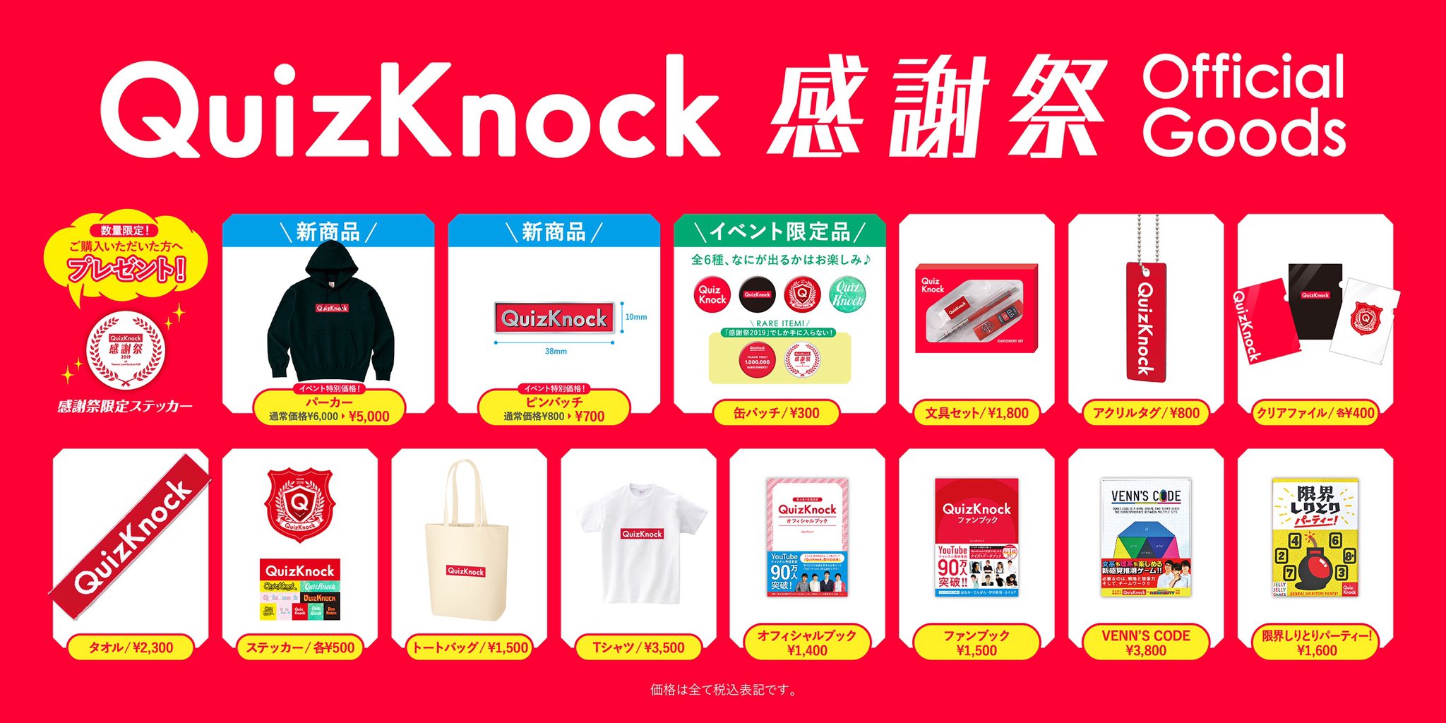 クイズノック まとめ売り