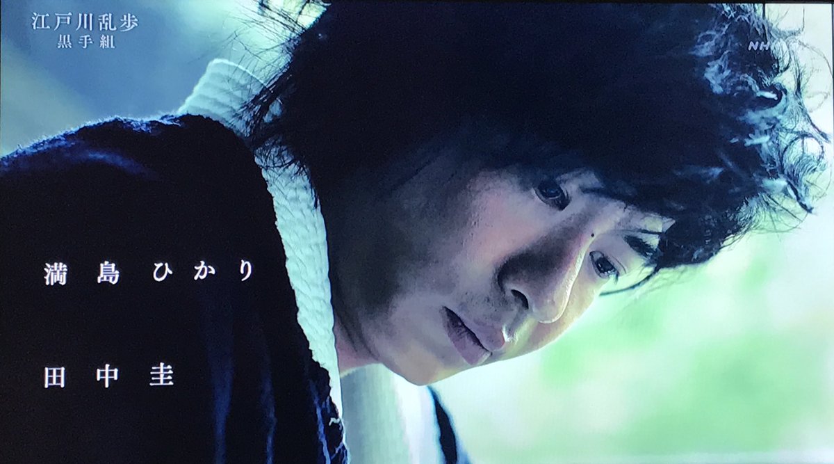 まいにちたなかけいくん Twitter પર やっとみたけどボサッとしててもかっこいいし とにかく田中圭の声が好きなのでナレーター感めちゃめちゃ嬉しい 江戸川乱歩 黒手組