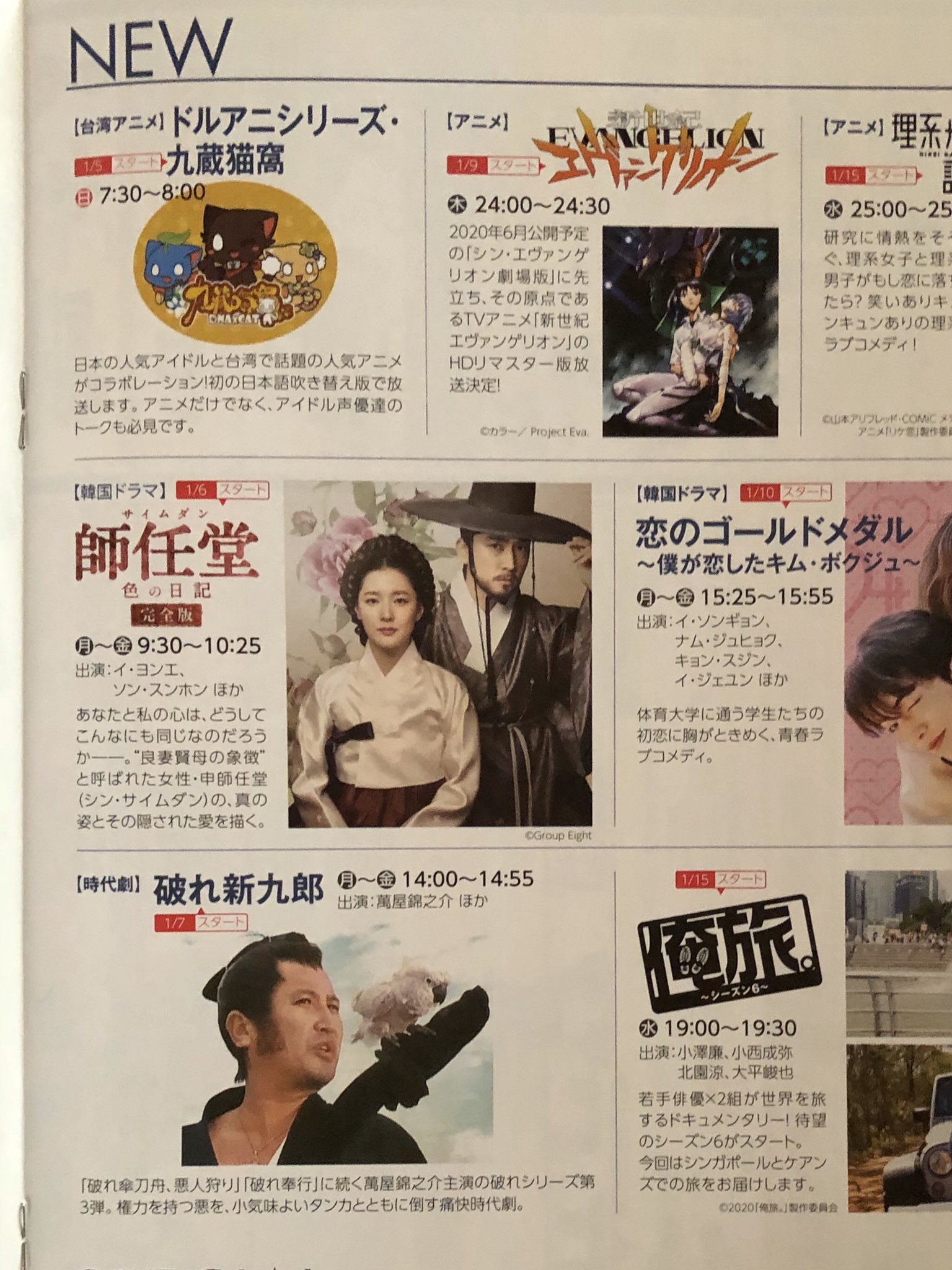 ドルアニ 公式 九藏喵窩 ドルアニシリーズ 九藏喵窩 じょうざんみゃおうお が千葉テレビの番組 表に掲載されました 1月5日放送開始 千葉テレビ 毎週日曜 7 30 8 00 アイドルから声優へ アニメバラエティ番組ドルアニ ドルアニ