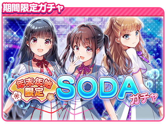 Soda Official Twiiter Idolgirls Soda Twitter