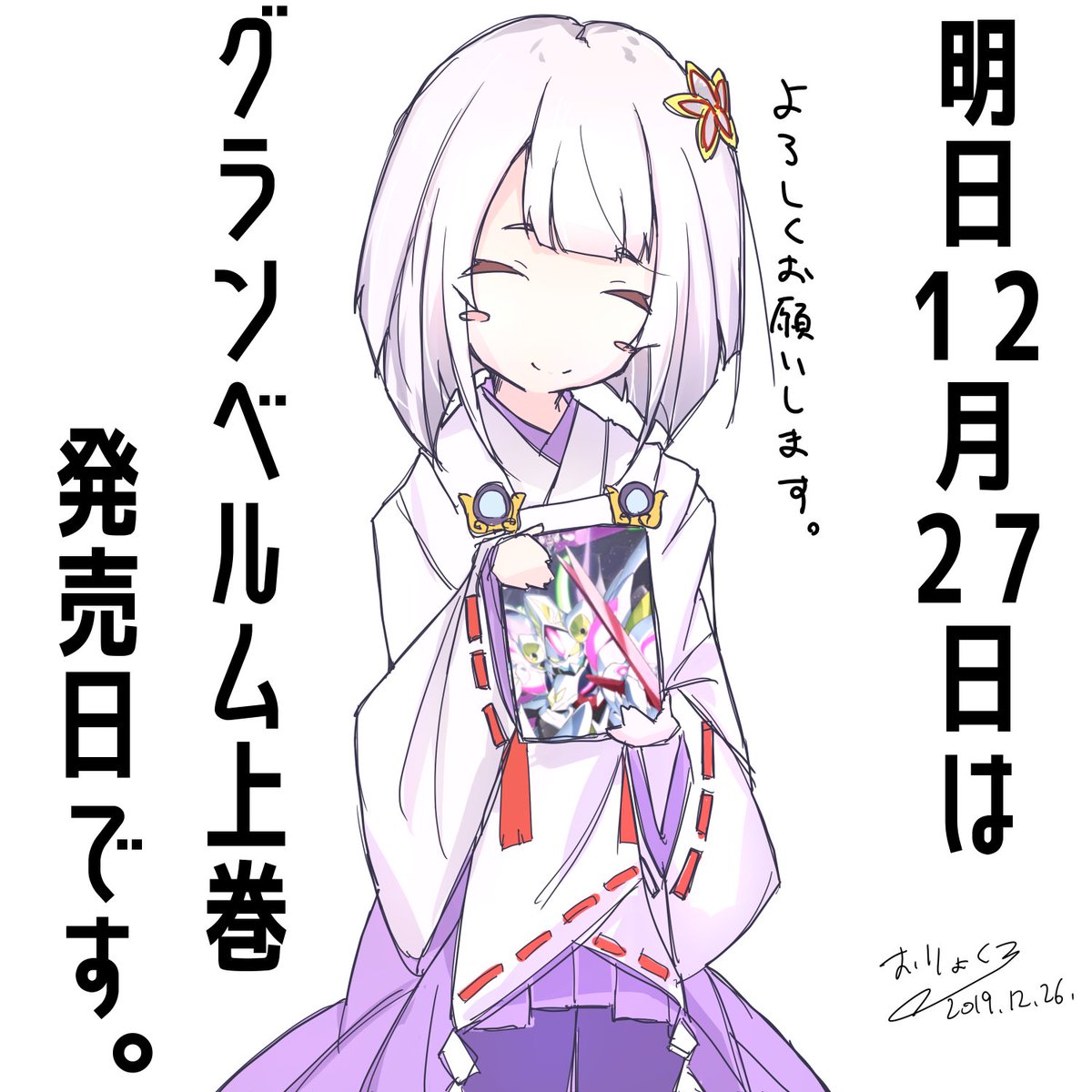 グランベルムblu Ray上巻発売記念生原画プレゼント Togetter