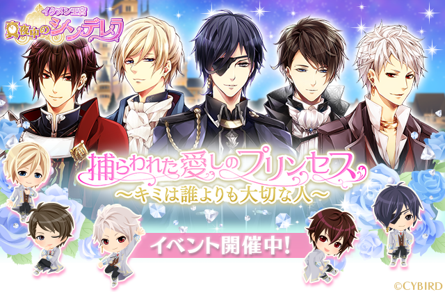 イケメン王宮シリーズ 公式 王宮 シナリオイベント 捕らわれた愛しのプリンセス 開催中 頼もしい腕に包まれながら 囁かれた言葉は 助け出したら こうするって決めてた アラン ルイ レオ ゼノ レイヴィスが登場 早速イベントを