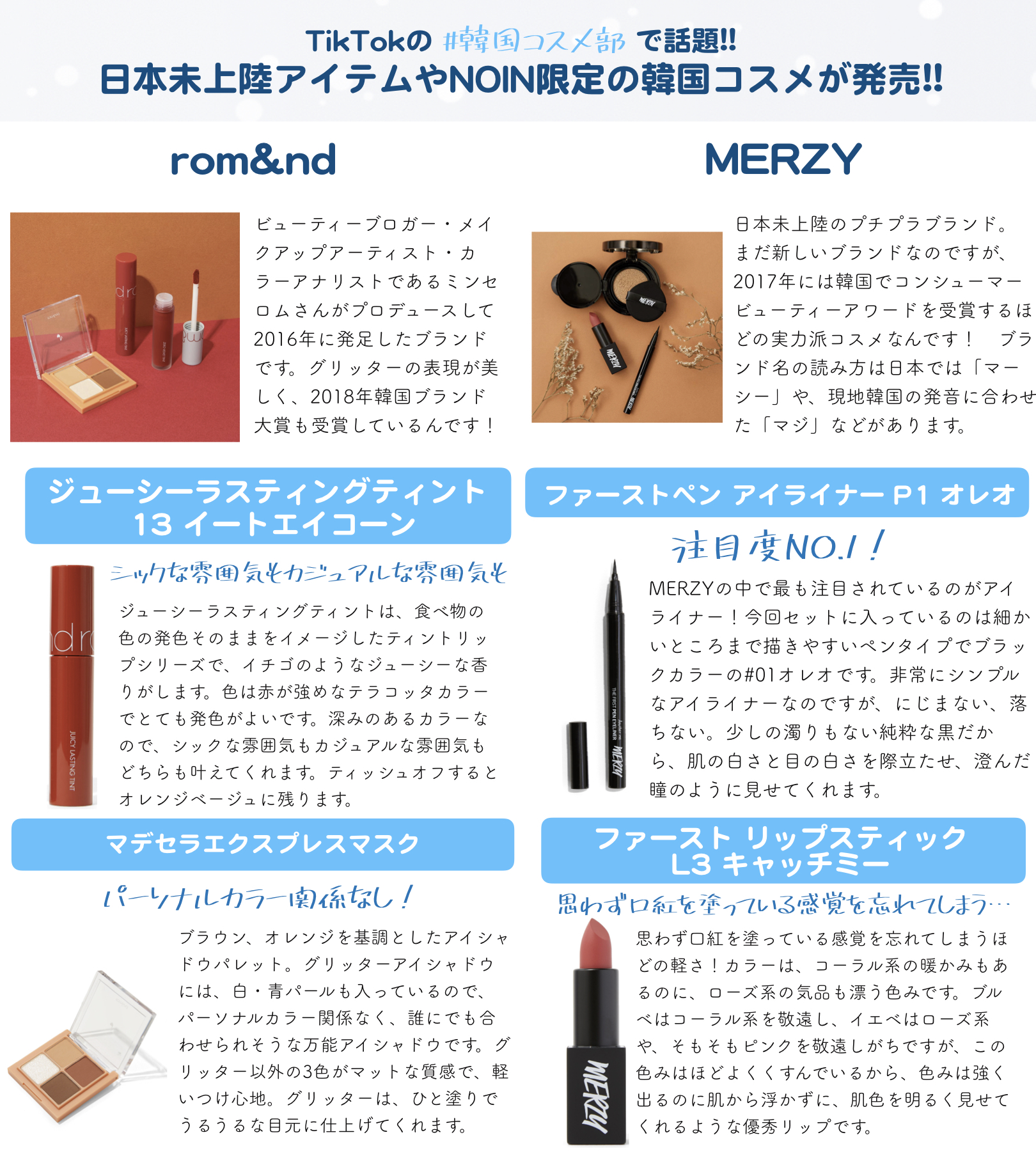 Noin ノイン Tiktokの 韓国コスメ部で話題 日本未上陸アイテムやnoin限定の韓国コスメが発売 T Co Eduiudcm3n Twitter Noin ノイン Tiktokの 韓国コスメ部で話題 日本未上陸アイテムやnoin限定の韓国コスメが発売 T Co Eduiudcm3n Twitter