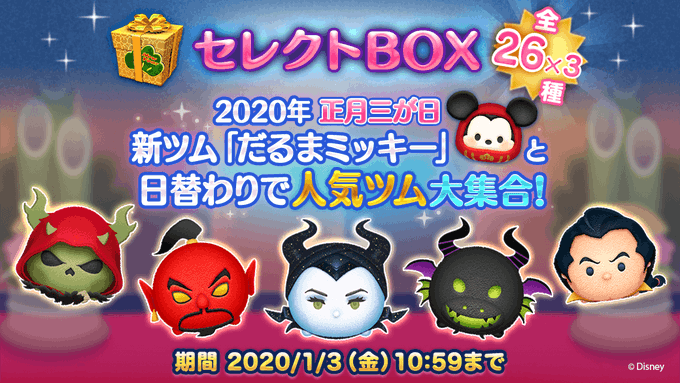 Line ディズニー ツムツム公式 Line Tsumtsum J 年01月 Twilog