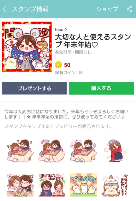 🎍お正月年賀スタンプ🎍
「大切な人と使えるスタンプ 年末年始♡」
リリース致しました～😄‼✨

お得な年賀キャンペーン自体は期間限定になっておりますのでこの機会にぜひゲットしてもらえたらと思います☺❤(販売はずーっとする予定です✌)

スタンプはこちら↓
https://t.co/ESeXrI4DFG 