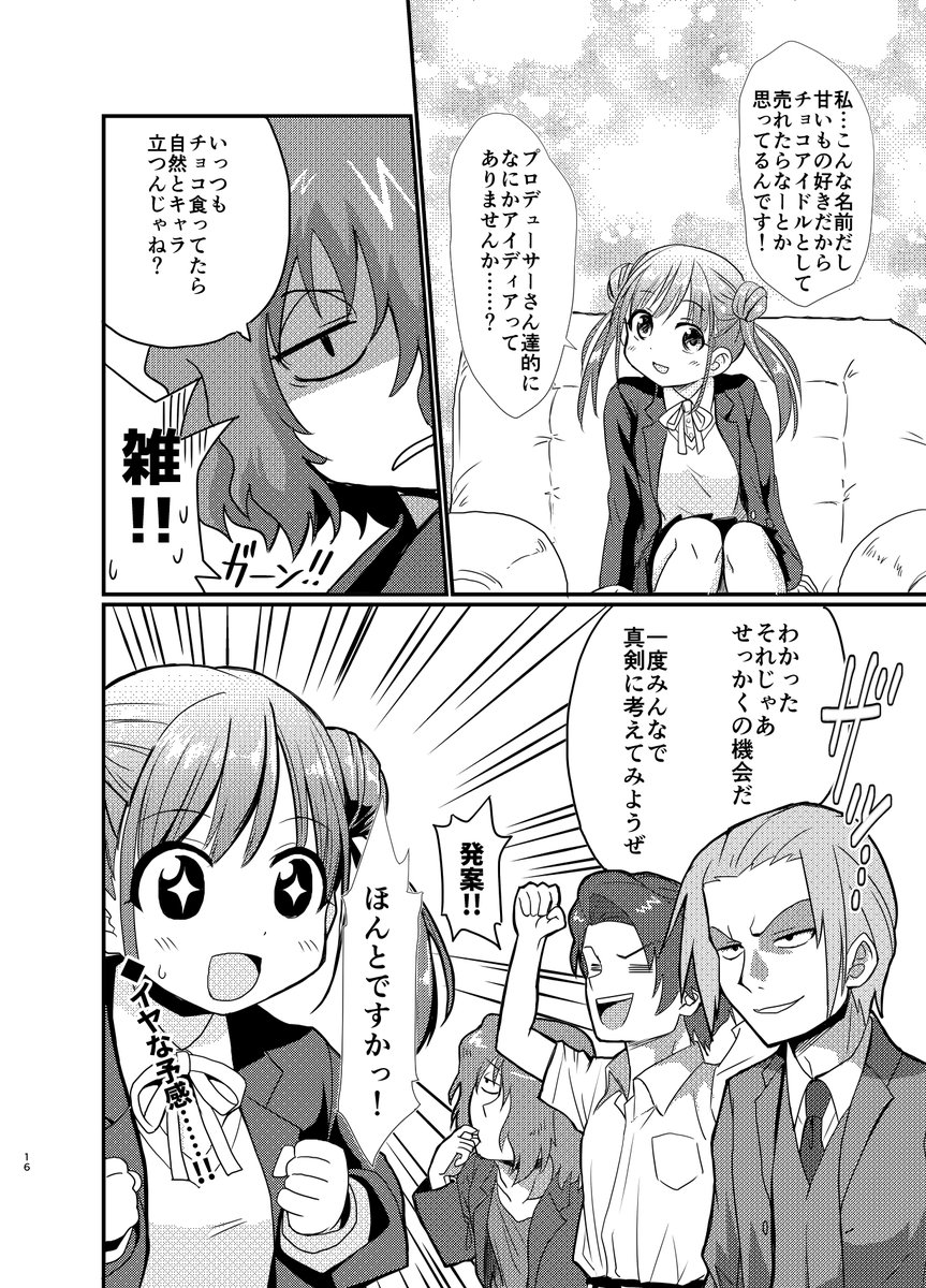ヤク中が283プロのPになる話(2) 