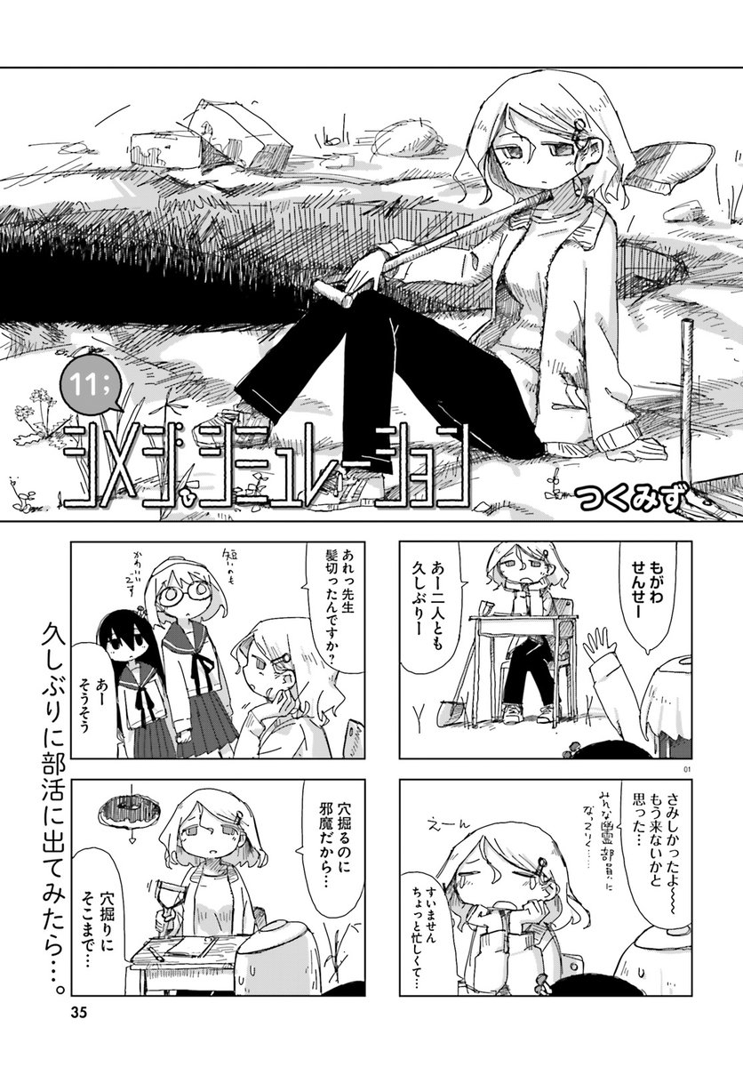 コミックキューン編集部 Auf Twitter つくみず先生が描く 詩的でシュールなほのぼの日常4コマ シメジ シミュレーション 最新話がコミックキューン2月号に掲載中 久しぶりに部活に出てみたら シメジシミュレーション