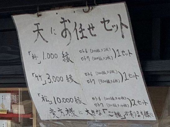 大井駿 出雲大社正面入口の目の前に宝くじ売り場 天にお任せセット とかこんなん絶対当たるでしょ
