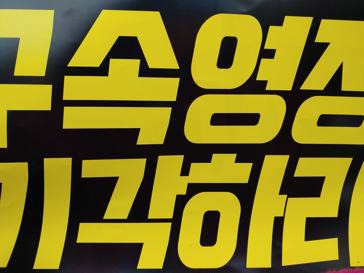 여러분과 함께 목터져라 외치고 있습니다

#조국영장기각
#정경심을석방하라
#윤석열깡패