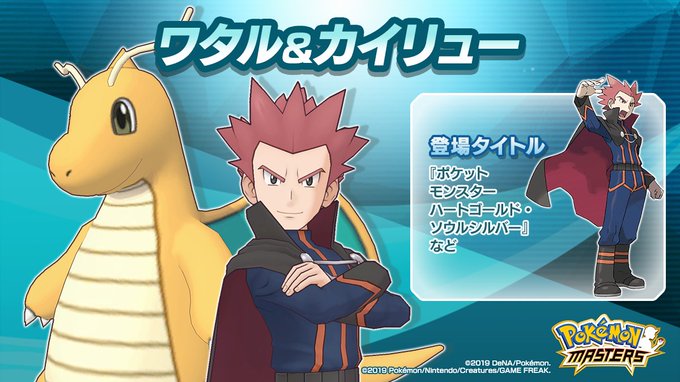 ポケマスにワタルとシロナが登場 Exチャレンジイブキはこの組み合わせが楽かな Sylph Watch