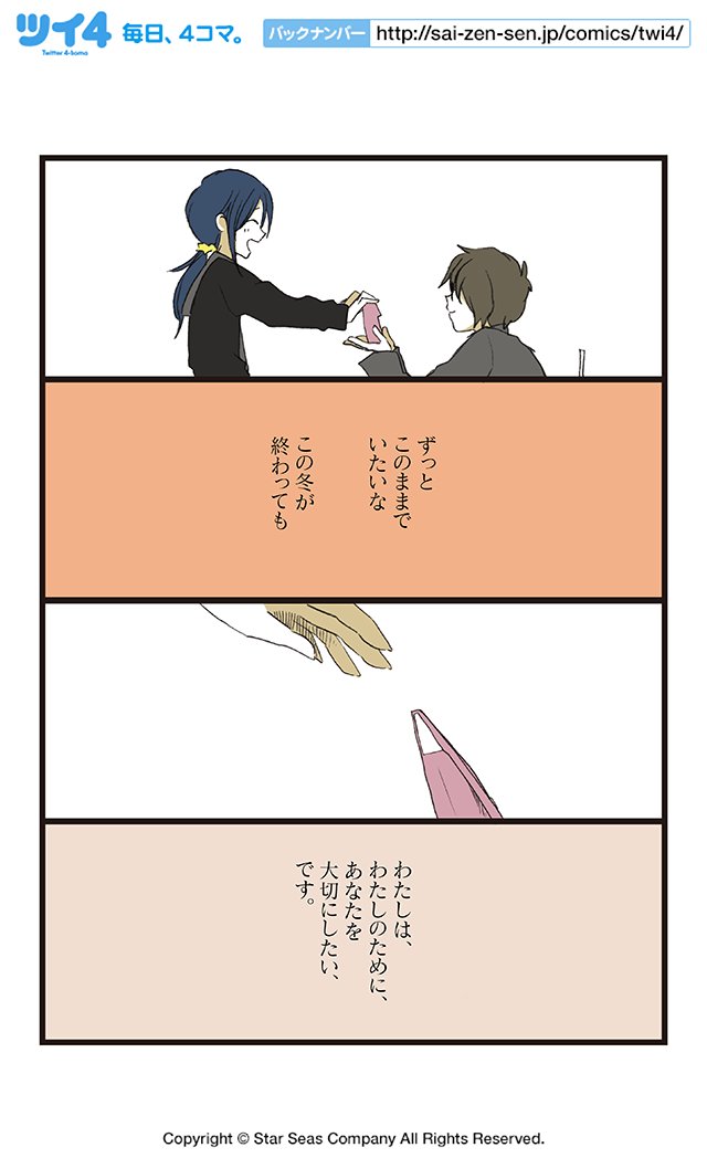 【第五話⑦】HERO/原作・紅玉いづき『青春離婚』  #ツイ4 