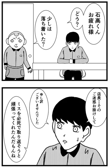 【ジョイ恋2nd〜エピソードオブ植澤〜】第184話 

#新人さんとバイトリーダー #ジョイ恋 