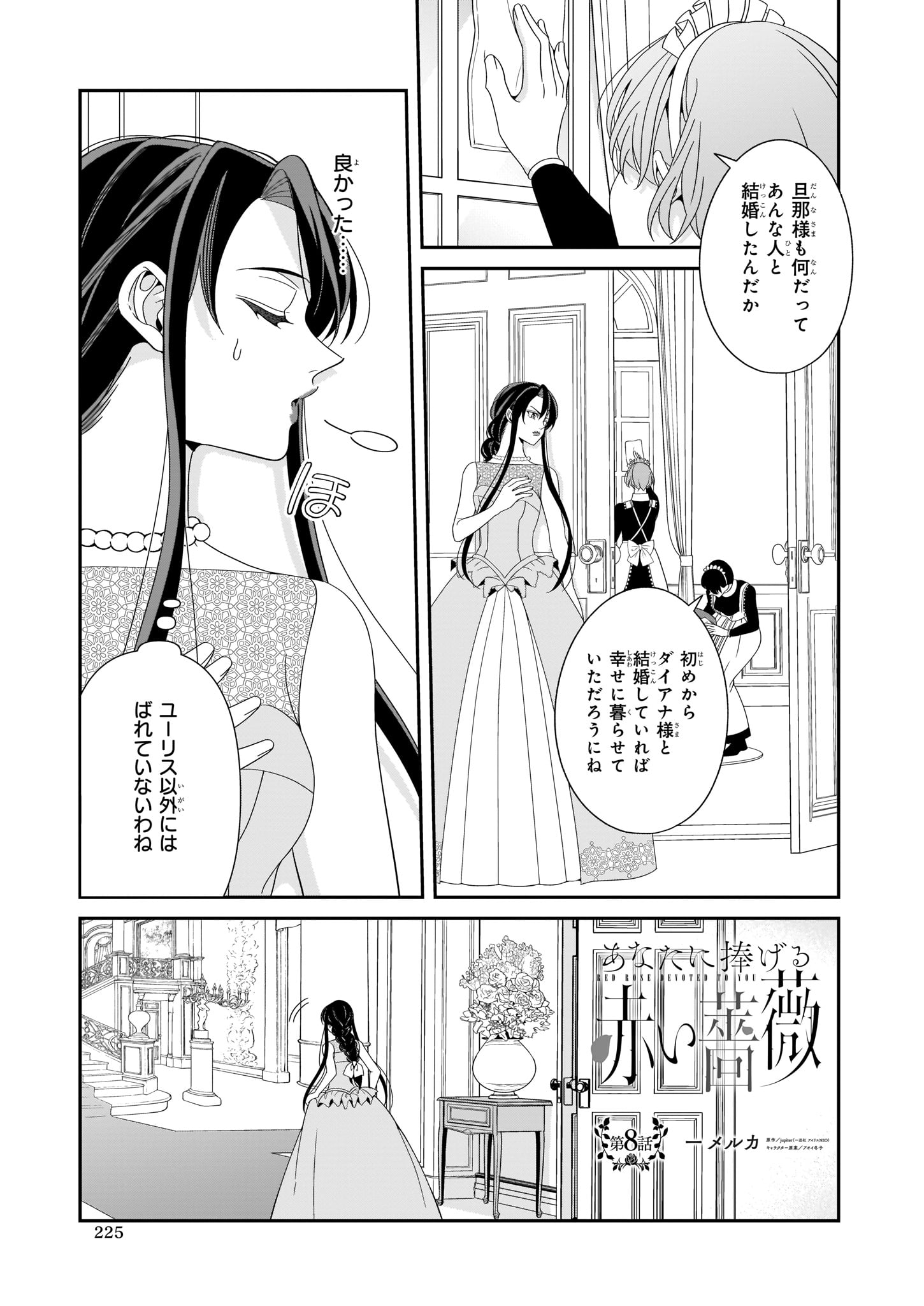 ビーズログコミックス 1 5配信 B S Log Comic Vol 84内容のご紹介 あなたに捧げる赤い薔薇 一メルカ オフィーリアは二人の幸せのためにもう一度決意をする T Co Bieog80y8u あなたに捧げる赤い薔薇 一メルカ 赤い薔薇 T Co