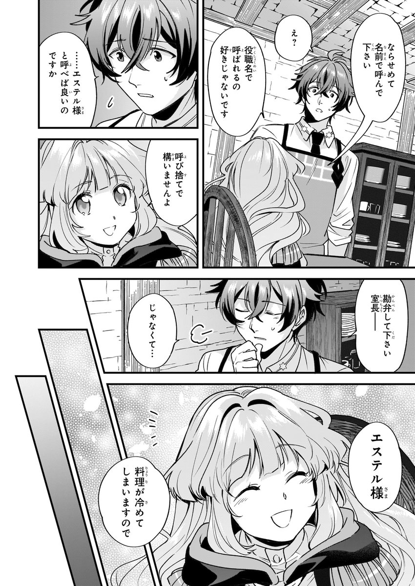 ビーズログコミックス 1 5配信 B S Log Comic Vol 84内容のご紹介 腹ぺこな上司の胃をつかむ方法 左遷先は宮廷魔導師の専属シェフ 高岡ゆう 腹ぺこ上司のもとに過保護な少年が帰ってきた T Co Bieog80y8u 腹ぺこな上司の胃をつかむ