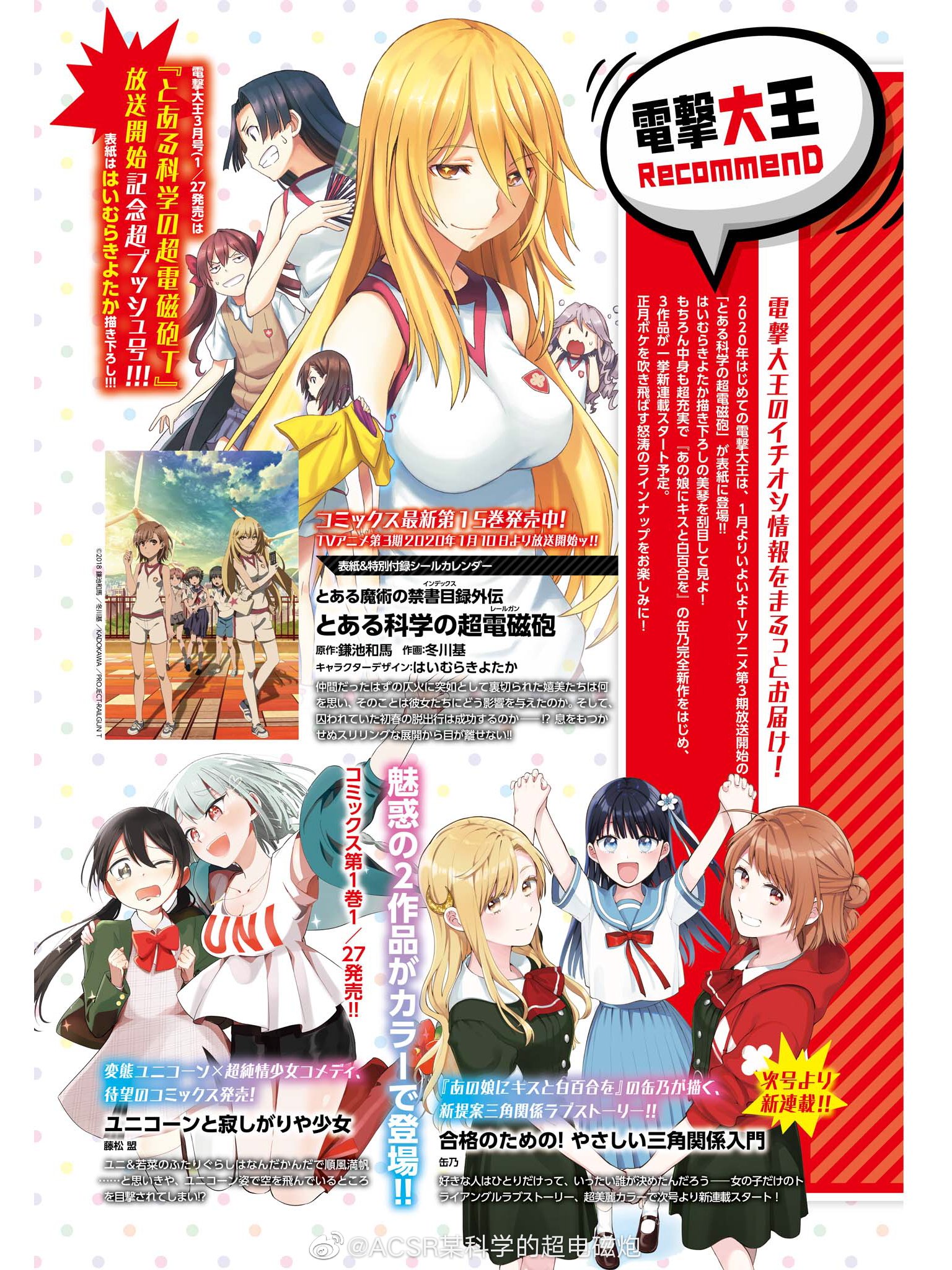 Kamijou Touma Dengeki Daioh February Issue Toaru Kagaku No Railgun T Information Contents Section Kamijou Touma Dengeki Daioh February Issue Toaru Kagaku No Railgun T Information Contents Section