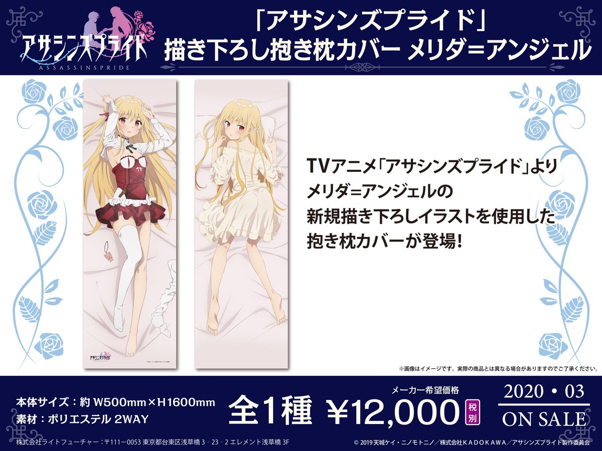 LF_Light_Future's tweet photo. ／
新商品情報✨
＼
TVアニメ「���サシンズプライド」よりメリダ＝アンジェルの抱き枕カバーが発売決定❗️

本日からアニメ・ホビーショップ・通販サイト等で順次ご予約開始予定❗️

完全新規描き下ろしイラストの可愛いすぎるメリダは必見⭐️ぜひお迎えしてくださいね🎶
#アサシンズプライド　#アサプラ https://t.co/UmDuP4f6E0