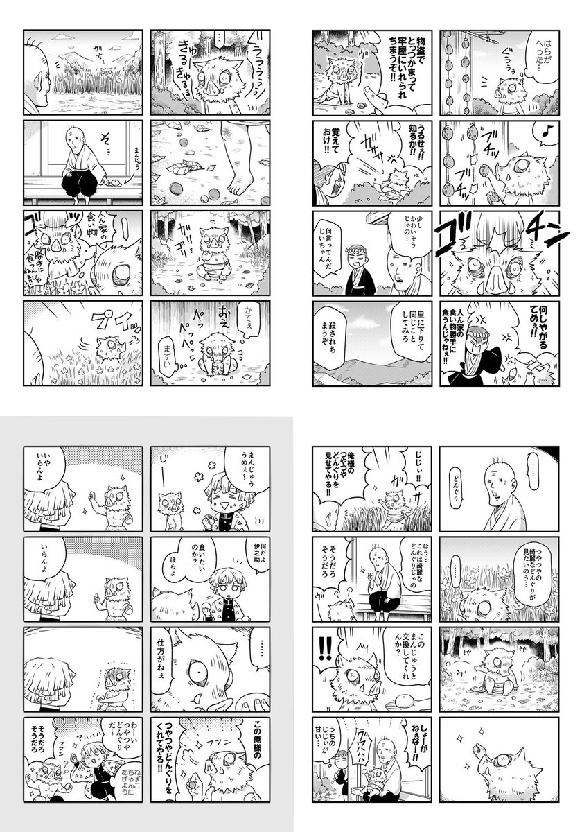 1/12 日輪鬼譚5 6号館B/フ36a SK'Sにて発行する『ちびいのすけのほん。』のサンプルです。ちび伊之助中心ほのぼのギャグ4コマ A5/p26/¥300 (web再録4p含)
どうぞよろしくお願いします。
虎の穴さんにて通販予約中です (※通販価格400)
 