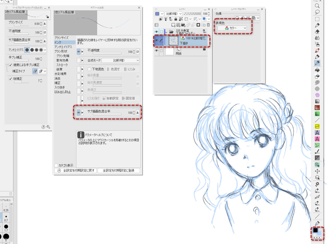 摩耶薫子 C101 土 西み22b 下描きは アタリ下描き2色ペン By 摩耶薫子 T Co H2j2z1kftm Clipstudio の設定のペンでサブカラーを水色にして カラーレイヤーに描き ます ペン入れ時に主線のベクター線と交点消去で干渉してしまうので 下描きは