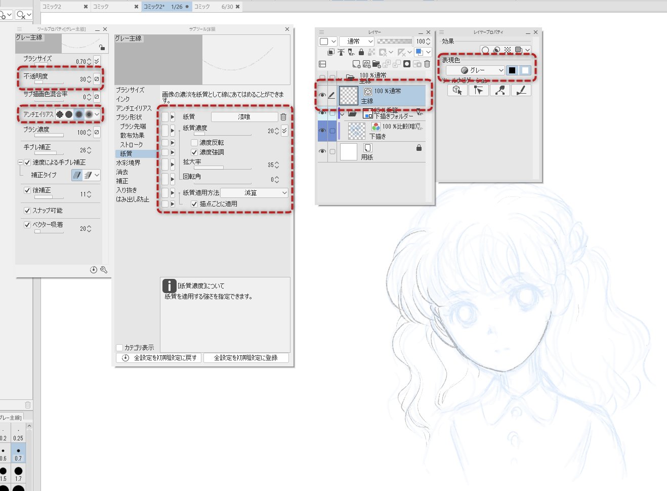摩耶薫子 C101 土 西み22b 下描きレイヤーの入ってるフォルダーをカラー表示にして不透明度を下げ ベクターレイヤー にペン入れします ベクターレイヤーの表現色はグレー ペン入れ用のツールは不透明度を30 に下げた鉛筆ツールです アンチエイリアスを