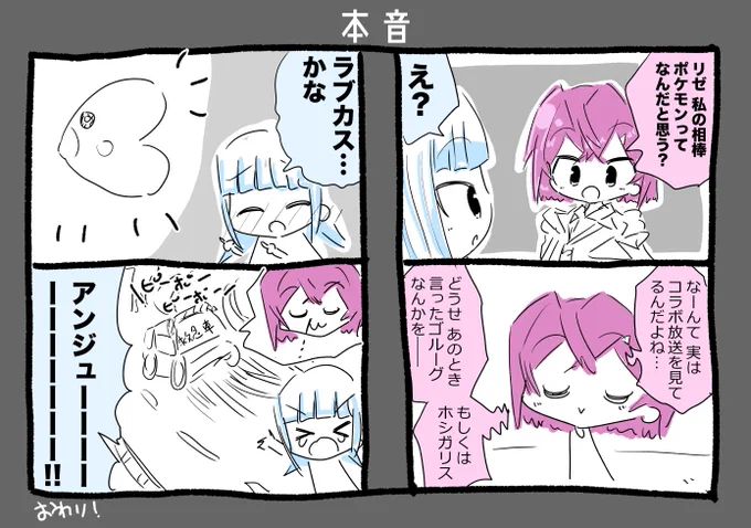 アンジュ・カトリーナちゃんとリゼ・ヘルエスタちゃん相棒ポケモン漫画 #絵ンジュ #ヘル絵スタ 