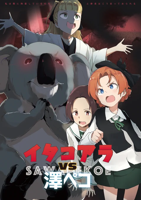 C97新刊「イタコアラvs澤ペコ」がついに入稿等々諸々完了!
ユーカリ代のためオフシーズンはイタコ業で銭を稼ぐコアラの森学園に澤ペコがやってきた!一体何目的なんだ?

答えは12/31 4日目南チ34a「焼きたてジャマイカ」で!
委託はこちらから
https://t.co/5Igg4UICoi
https://t.co/dRMq0I9fNQ 