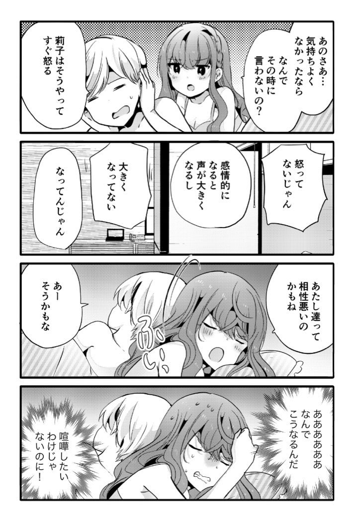 【性欲の強すぎる嫁に困ってます】 