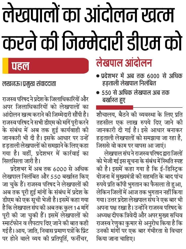 Raushan85829796's tweet photo. #uplekhpal_strike                 विभिन्नप्रदेशों में लेखपाल/पटवारी का ग्रेडपे
उत्तराखंड-2800, हिमाचल प्रदेश-3200पंजाब-3200,हरियाणा-2400,मध्यप्रदेश-2400उत्तर प्रदेश में मात्र2000, समानकार्य का समानवेतन मांगने पर मिली बर्खास्तगी और निलंबन।@myogiadityanath @yadavakhilesh @PMOIndia https://t.co/h5G3rjvjqw