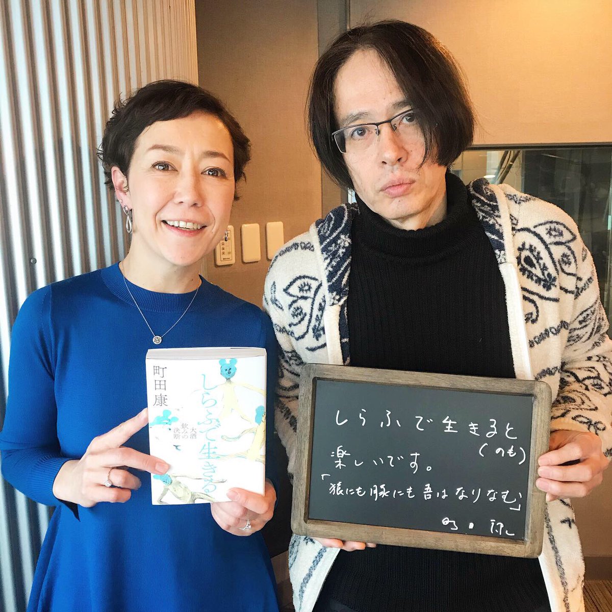 本日のネイバーさん #町田康 さん お酒を愛する町田さんが語る 