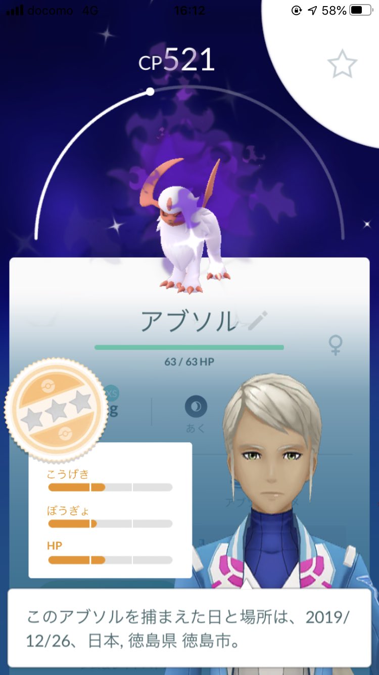 うぇいさん Apex 個体値はともかく色違いシャドウアブソル 色違い集めてないけどレアなポケモン嬉しいねw ポケモンgo アブソル 色違い 嫁の目はブチギレてる T Co Bzcypsfapl Twitter