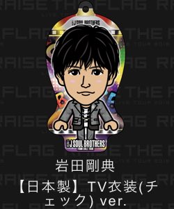 miki_smiling's tweet photo. 交換希望 モバイル オンラインガチャ 三代目 日本製 TV衣装チェック

譲 岩田剛典 

求 今市隆二 https://t.co/Js83rv4cA2