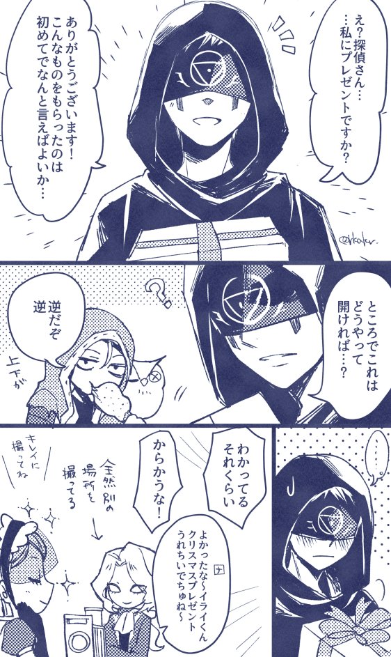 イライくんとクリスマスプレゼント 