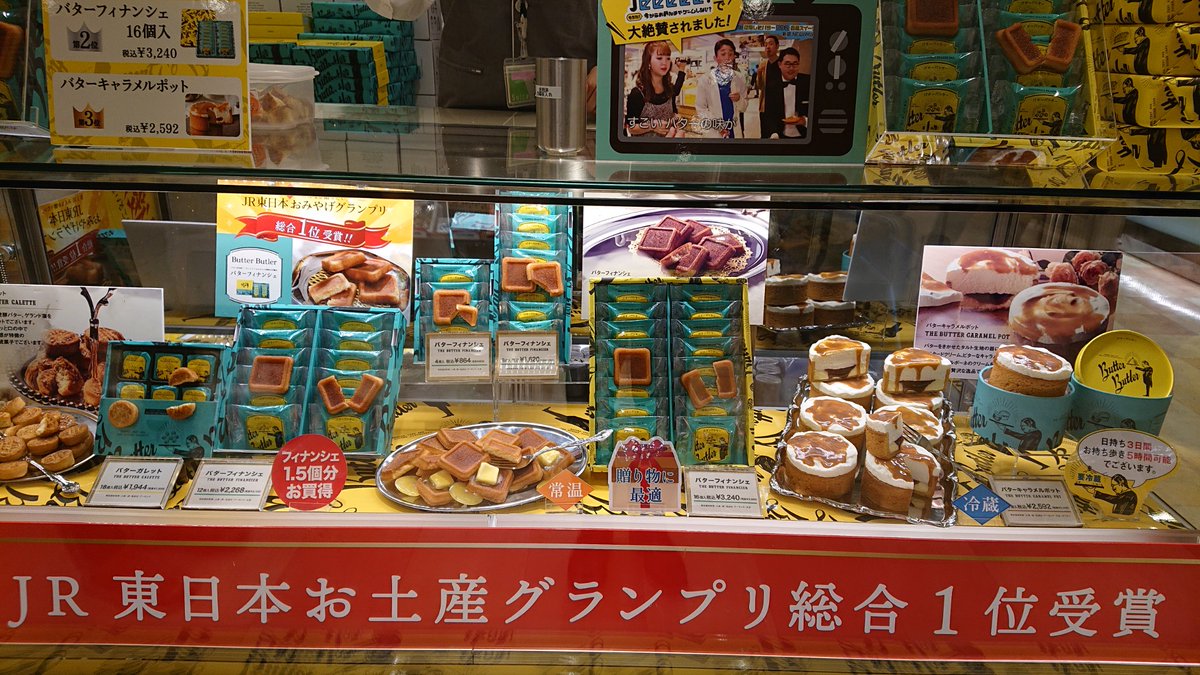 エキュート品川 品川 サウス Na Twitteru Jr東日本お土産グランプリ総合1位受賞 東京土産の定番はこちらで バターバトラー は バターが持つ個性や風味を大切にし 今までに味わった事の無いようなプレミアム感の高いスイーツをご提供するブランドです 大好評の