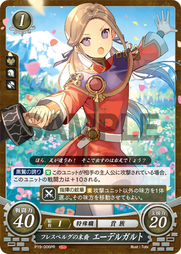 ファイアーエムブレム0 サイファ エーデルガルト プロモ