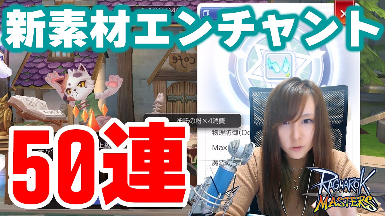 茶々茶 モンハンサンブレイク ラグマス アップデートで実装された 神託の粉 を使って頭装備の上級エンチャントを50連してみた結果 ラグナロク マスターズ T Co Co5xbkaxp8 Youtubeさんから T Co Fnhth65wgk Twitter