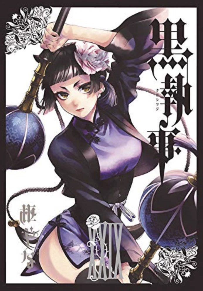 【黒執事】藍猫(ランマオ) 枢やな_Staff on X: 