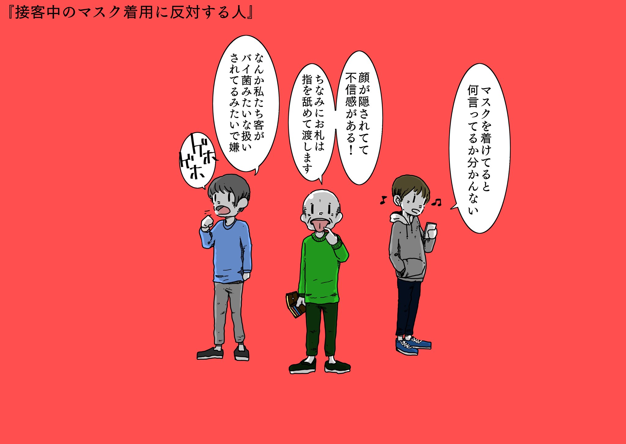 雨井 水 みな 接客業図鑑 34 接客中のマスク着用に反対する人 イラスト 接客業図鑑 マスク禁止 雨井 水 みな 接客業図鑑 34 接客中のマスク着用に反対する人 イラスト 接客業図鑑 マスク禁止