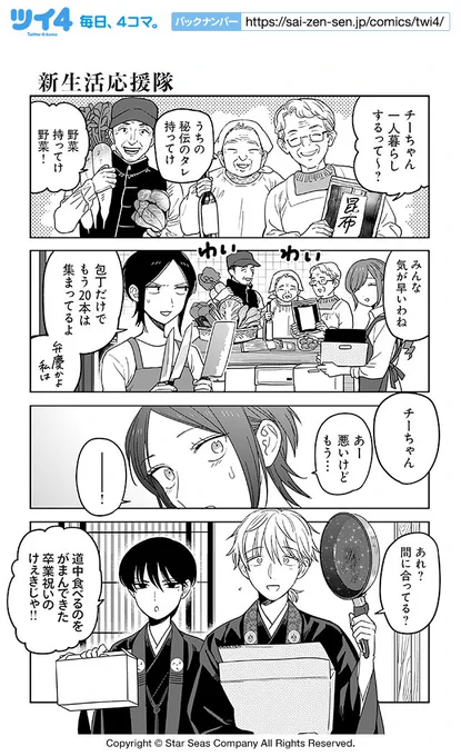 【新生活応援隊】小林ロク『ぶっカフェ!』  #ツイ4 