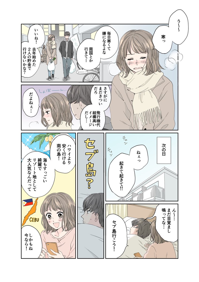 チェジュ航空(@jejuairjapan)様よりご依頼いただき、セブ島に格安で行ける航空券のPR漫画を描かせていただきました?

セブ島行きたくなった…!



#PR #チェジュ航空 #700円航空券セール 