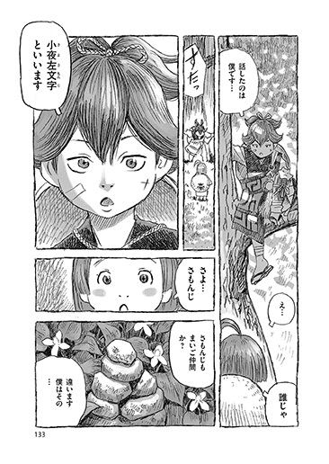 リイド社広報室 公式 刀剣乱舞 Online 乱 コミック乱2月号 特別企画アンソロジー第5段は 山崎浩先生が描く てくてく 東海道ぬけまいり とコラボ 江雪左文字 小夜左文字 宗三左文字が登場です 伊勢にいる父に会うため東海道を行く少女