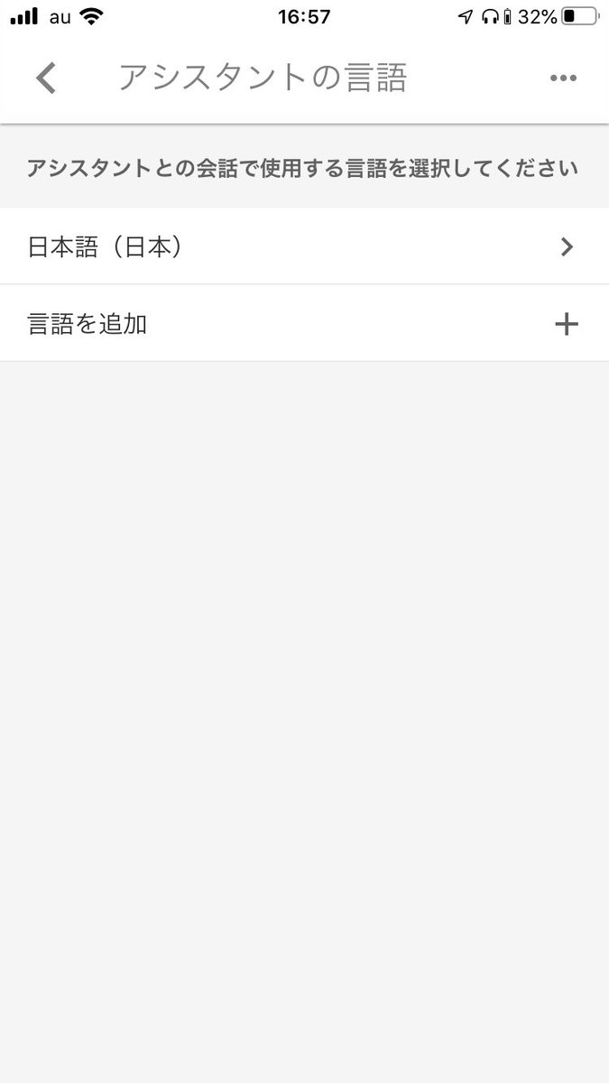 Google Nest なおきちさん ご返信ありがとうございます ご不便をお掛けしております 一度 下記ヘルプを参考に初期化をし再度セットアップすることで改善があるかご確認くださいませ T Co O4x4murb8i スマートフォンの言語設定は日本語でお