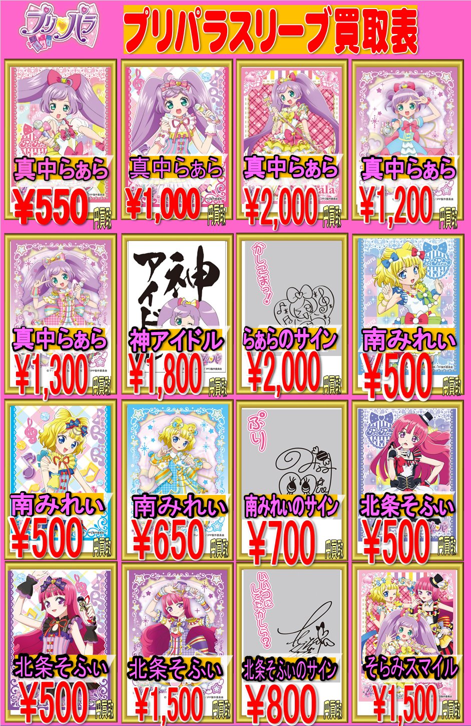プリパラ スリーブ まとめ売り ホビーステーション秋葉原ラジオ会館店1F＆秋葉原駅前店2F on X