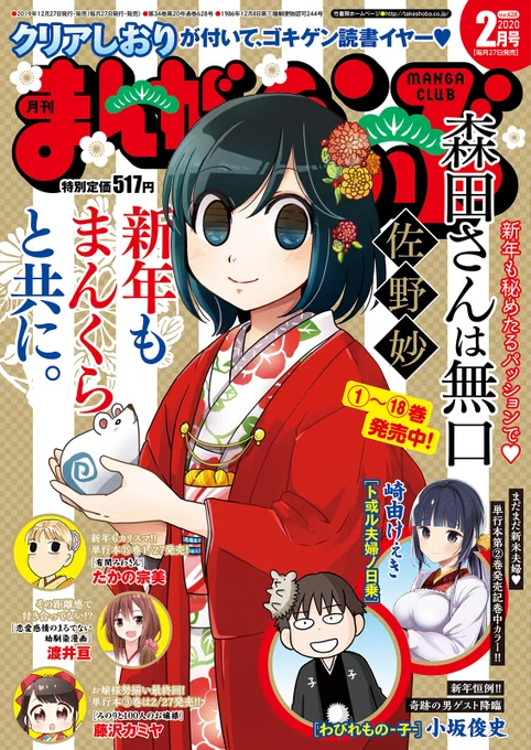 まんがくらぶ2月号、本日12/26発売です!おめでたい紅白の着物を着た可愛い森田さんが表紙の目印☆特別ふろくのクリアしおりもついて豪華特別版です#本日発売 #まんがくらぶ 