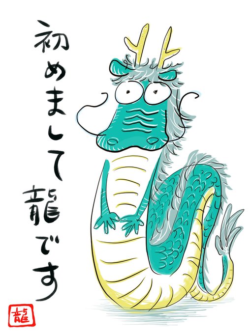 龍神のtwitterイラスト検索結果 古い順 龍神のtwitterイラスト検索結果 古い順