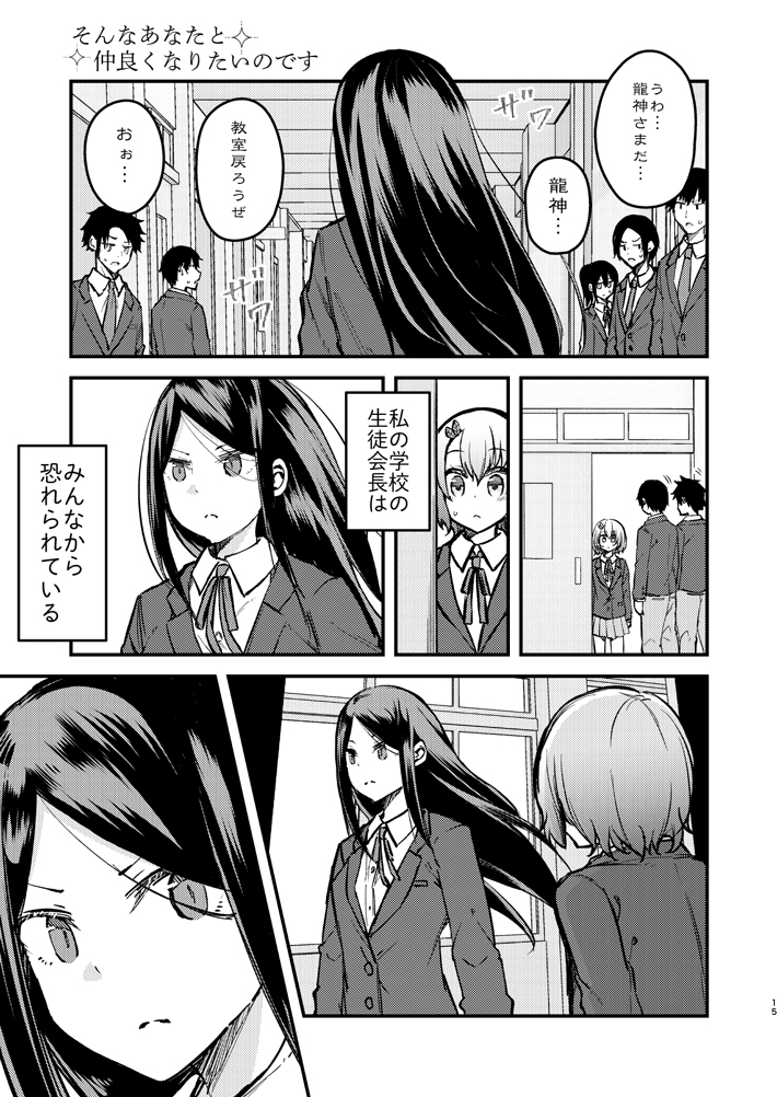 【百合】人に厳しい生徒会長が気になる話 