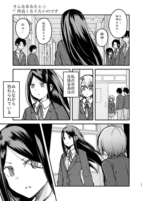 【百合】人に厳しい生徒会長が気になる話 