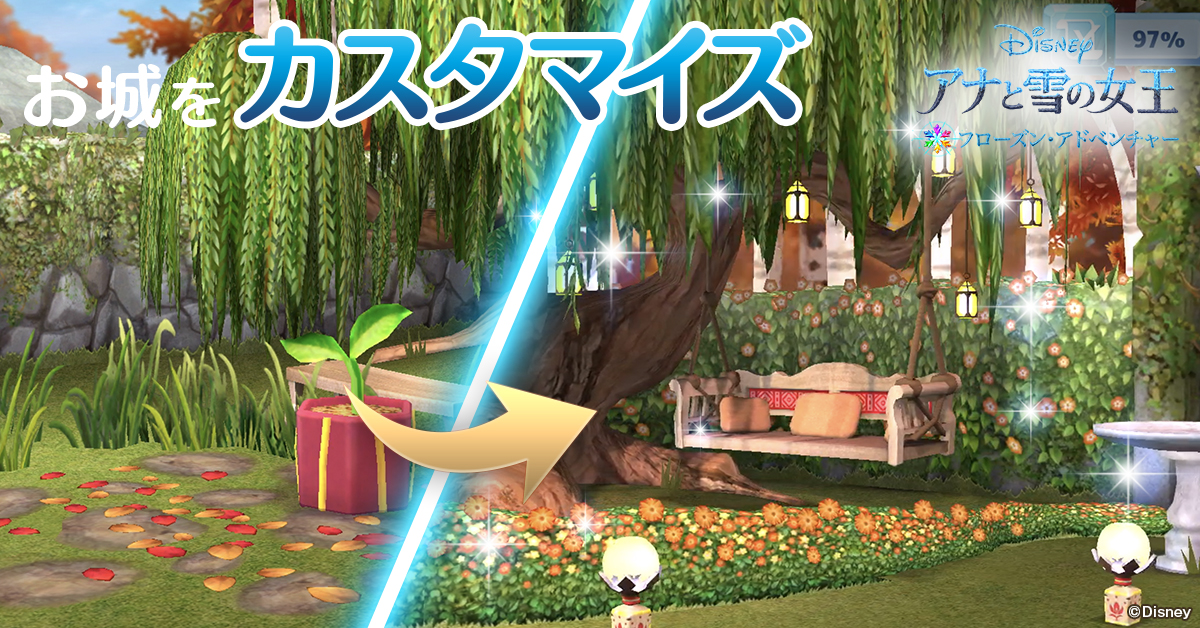 ザリア王国は、アレンデール王国へ珍しい植物の種を贈りました🌳

#アナ と #エルサ の母であるイドゥナ女王が愛した王国の庭園。
女王との思い出を残すため、アナとエルサを手伝ってあげてください😊

エルサがアナにサプライズすることは内緒です🤫

#フローズン・アドベンチャー